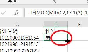 怎样用excel函数通过身份证号查性别？
，如何在Excel中使用函数通过身份证号判断性别？图4