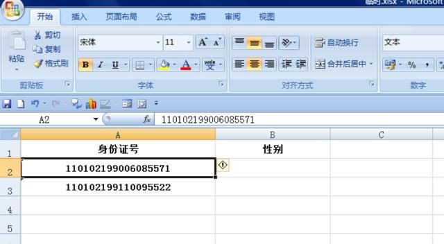 怎样用excel函数通过身份证号查性别？
，如何在Excel中使用函数通过身份证号判断性别？图6