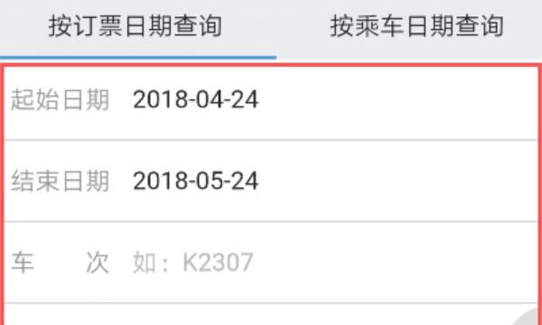 12306手机客户端怎么退票
，12306手机端怎么退票？12306手机版退票教程？图4