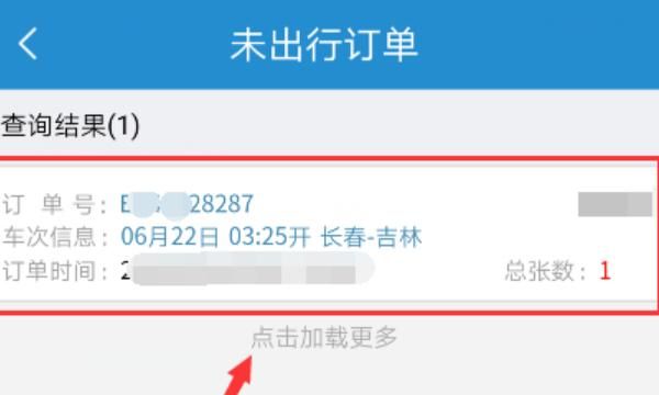 12306手机客户端怎么退票
，12306手机端怎么退票？12306手机版退票教程？图5