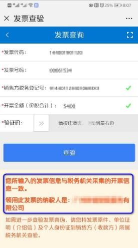 微信怎么查询公司税号？
，顺丰速运微信版怎么修改开票信息？图6