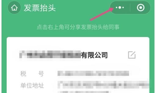 微信怎么查询公司税号？
，顺丰速运微信版怎么修改开票信息？图13