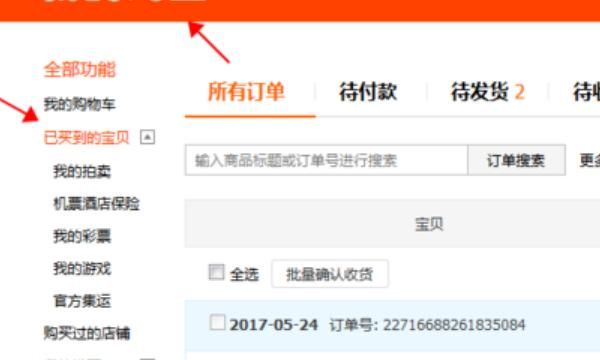 淘宝怎么查看退款记录
，如何查看淘宝卖家的退款记录？图1