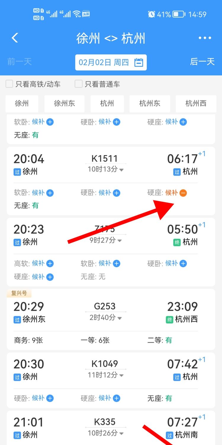 网上抢票攻略，怎样在网上抢票？
，飞机票怎么在网上抢票？图2