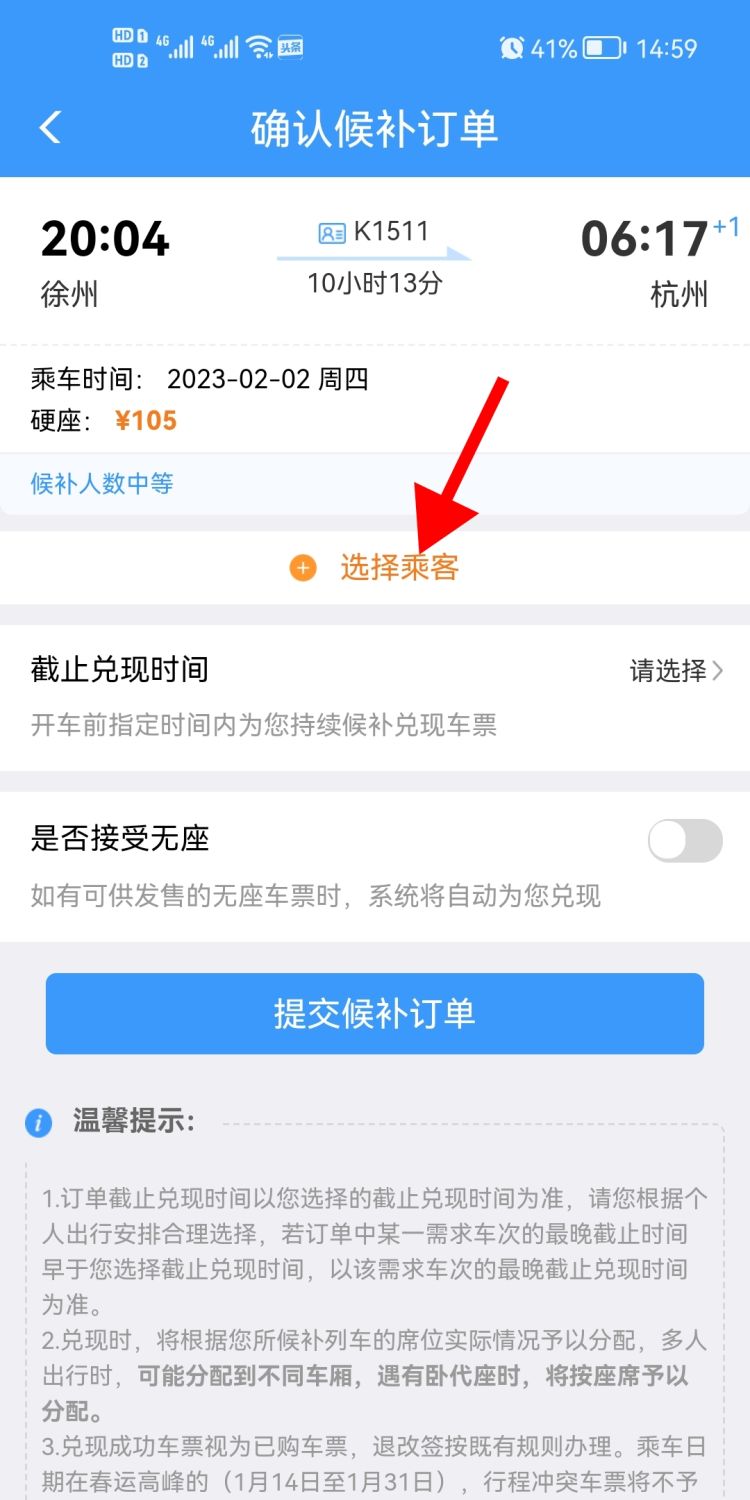 网上抢票攻略，怎样在网上抢票？
，飞机票怎么在网上抢票？图3