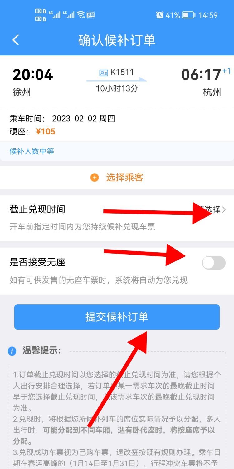 网上抢票攻略，怎样在网上抢票？
，飞机票怎么在网上抢票？图4