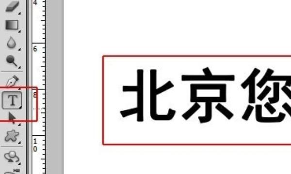 ps中如何快速切换到移动工具，以及其快捷方式
，PS中文字工具如何快速切换到移动工具或其他工具？图5