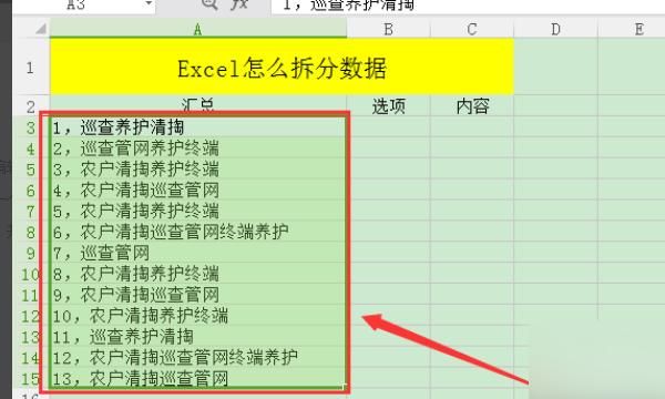 Excel如何拆分数据
，Excel如何拆分数据？图6