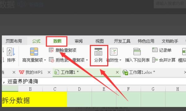 Excel如何拆分数据
，Excel如何拆分数据？图7