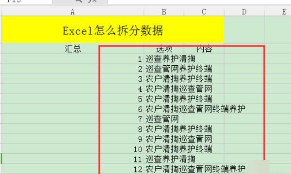 Excel如何拆分数据
，Excel如何拆分数据？图10