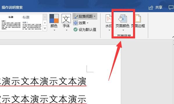 word2016文字字形和颜色设置及文字底纹效果方法
，word2016文字字形和颜色设置及文字底纹效果方法？图2