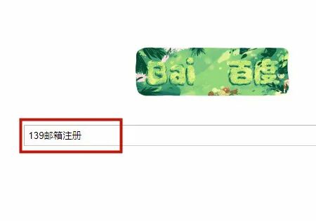 139邮箱如何注册
，139邮箱怎么注册申请？图4