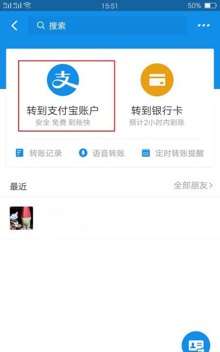 支付宝如何给朋友转账
，手机支付宝如何给非好友转账？图3