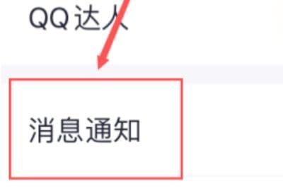 如何设置qq好友上线提醒？
，QQ如何设置只有特别关心有声音提示？图10