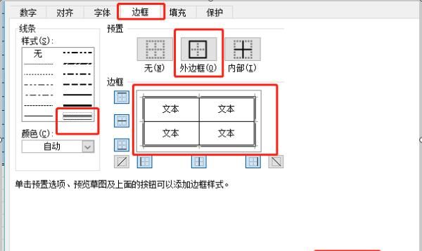 excel2013怎么样给单元格设置内外边框
，Excel中如何为单元格设置双线边框？图2