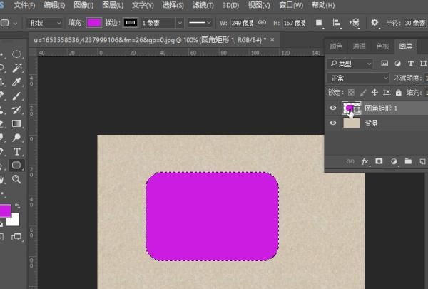 ps中圆角矩形工具在哪，ps中怎么画圆角矩形
，ps的圆角矩形工具怎么选取？图4