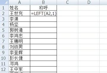 excel表中怎么查找姓相同的人名
，excel表格如何按照姓氏笔画总数排序？图3