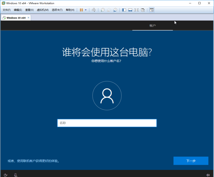 VMware虚拟机安装win10的方法
，vmware虚拟机安装win10好处？图3