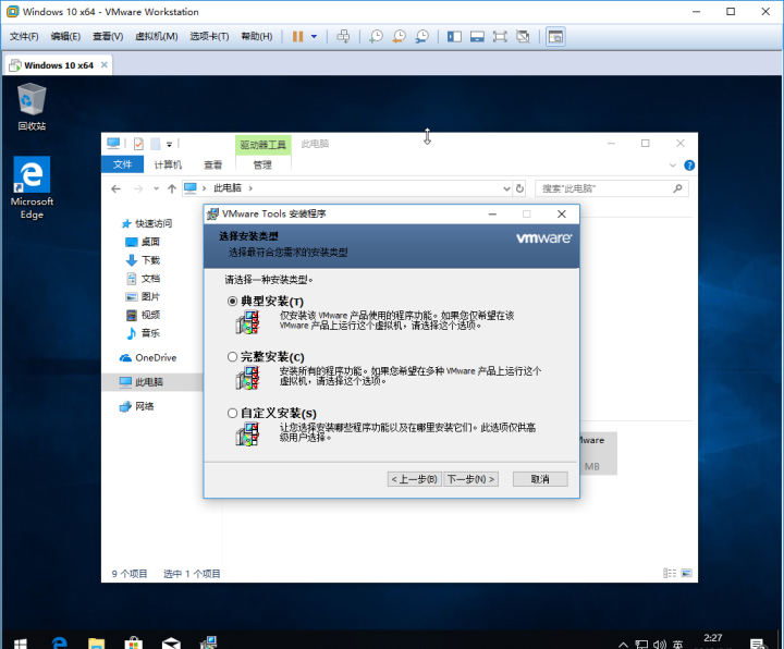 VMware虚拟机安装win10的方法
，vmware虚拟机安装win10好处？图20