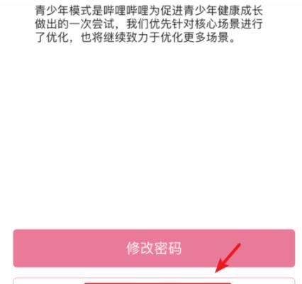 B站忘记密码了怎么办
，哔哩哔哩B站青少年模式密码忘了怎么办？图2