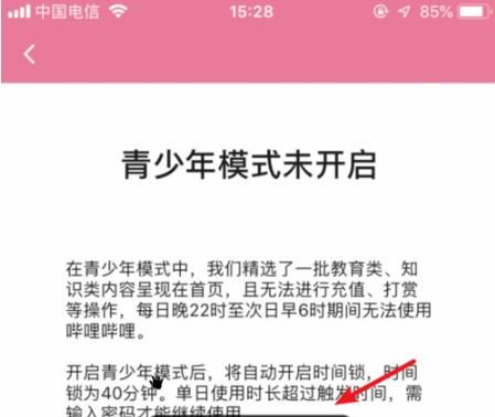 B站忘记密码了怎么办
，哔哩哔哩B站青少年模式密码忘了怎么办？图4