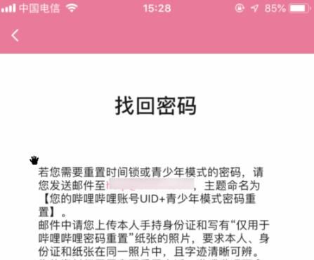 B站忘记密码了怎么办
，哔哩哔哩B站青少年模式密码忘了怎么办？图6