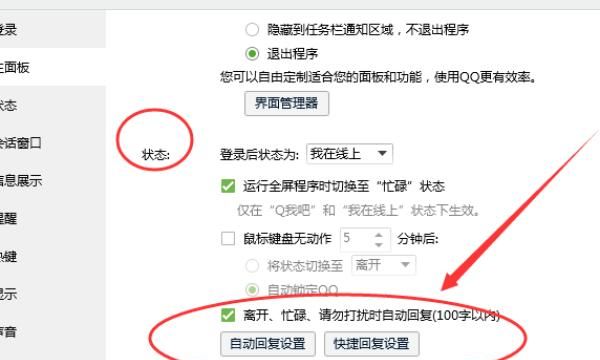 QQ自动回复怎么设置？
，QQ自动回复怎么设置？图14