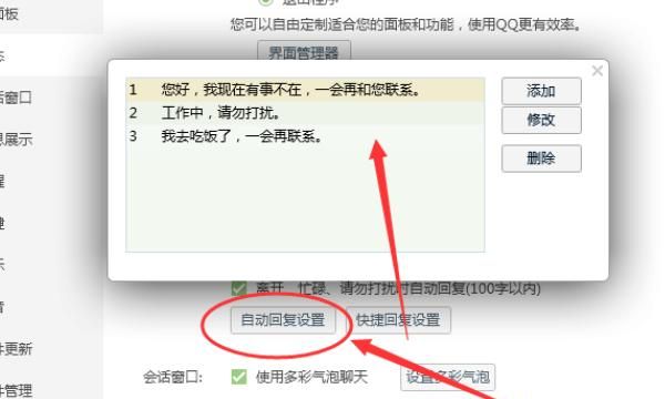 QQ自动回复怎么设置？
，QQ自动回复怎么设置？图15