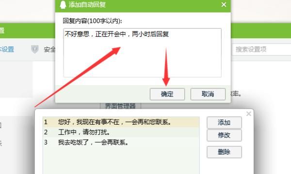 QQ自动回复怎么设置？
，QQ自动回复怎么设置？图16