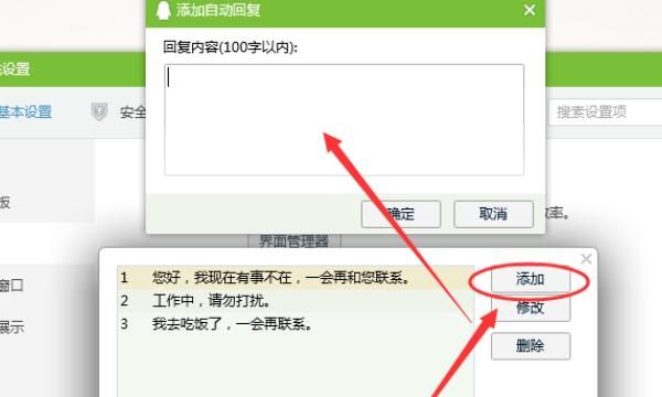 QQ自动回复怎么设置？
，QQ自动回复怎么设置？图17