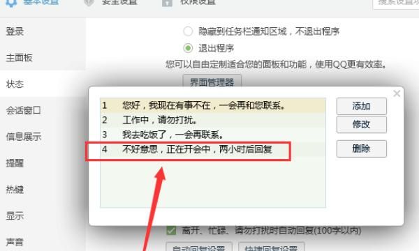 QQ自动回复怎么设置？
，QQ自动回复怎么设置？图18