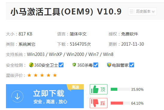 win7激活工具64位旗舰版永久激活方法
，win7旗舰版怎么永久激活？图6