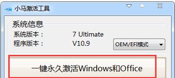 win7激活工具64位旗舰版永久激活方法
，win7旗舰版怎么永久激活？图9