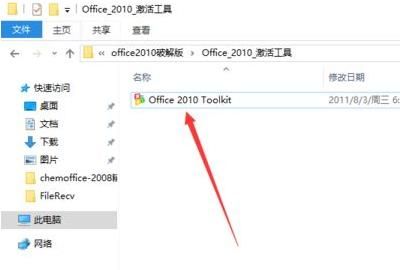 office2010官方下载免费完整版64位
，office2010激活工具下载？图4