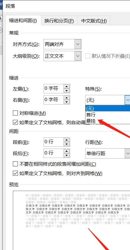 word中首字下沉或首字悬挂行数哪里找
，word中段落首字下沉、左右缩进、行距设置方法？图11