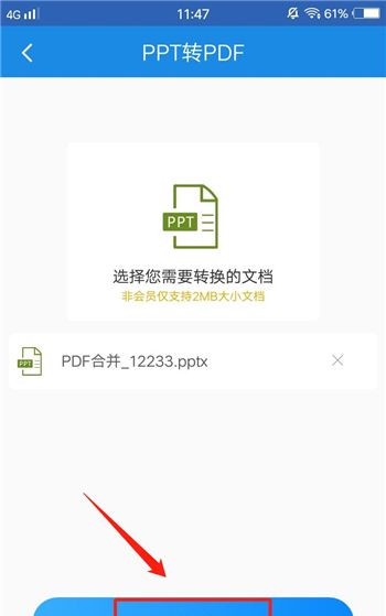 怎么将ppt转换成pdf
，在电脑上怎么把ppt转换成pdf？图6