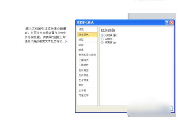 在Word 2007文档中设置文本框样式
，怎样在Word2007中改变文本框的文字方向？图8