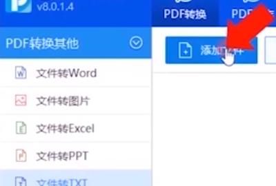 如何将pdf文字转换成txt文字
，教你如何将pdf转换成txt格式？图3