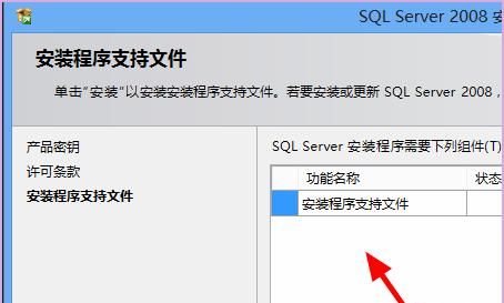 sql2008安装图解教程
，sqlserver2008安装注意事项？图4