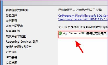 sql2008安装图解教程
，sqlserver2008安装注意事项？图8