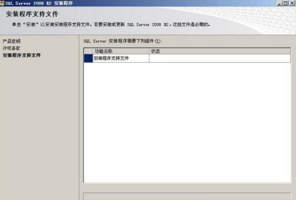 sql2008安装图解教程
，sqlserver2008安装注意事项？图13