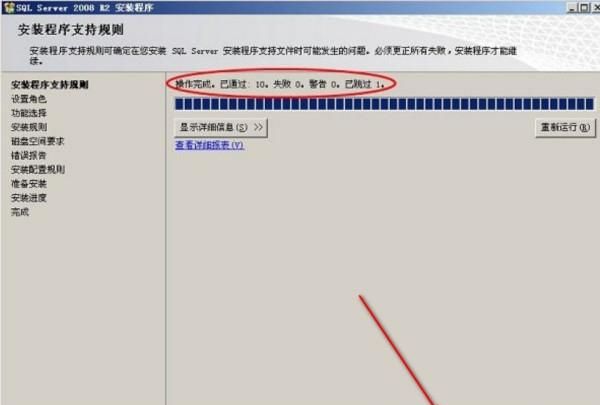 sql2008安装图解教程
，sqlserver2008安装注意事项？图14