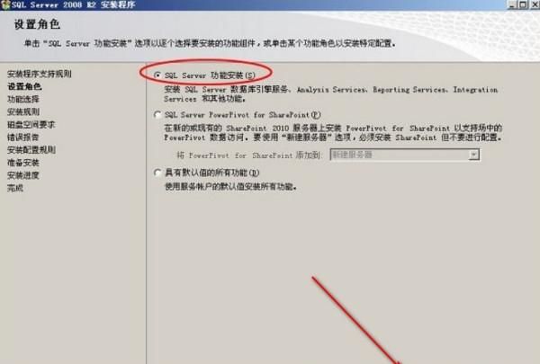 sql2008安装图解教程
，sqlserver2008安装注意事项？图15