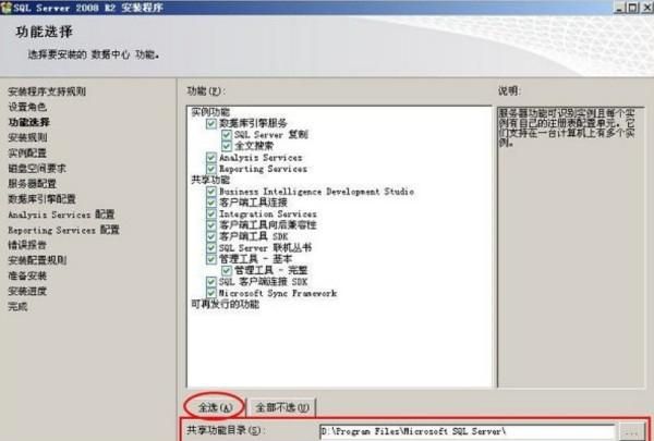 sql2008安装图解教程
，sqlserver2008安装注意事项？图16