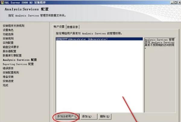 sql2008安装图解教程
，sqlserver2008安装注意事项？图22