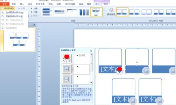 怎样在ppt中插入组织结构图？
，怎样在PPT中插入蛇形图片重点列表？图6