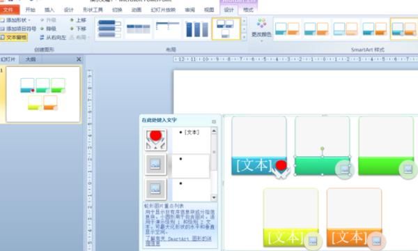 怎样在ppt中插入组织结构图？
，怎样在PPT中插入蛇形图片重点列表？图7