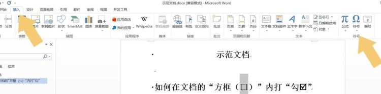 在word中如何打钩
，word如何在方框里打钩？图7