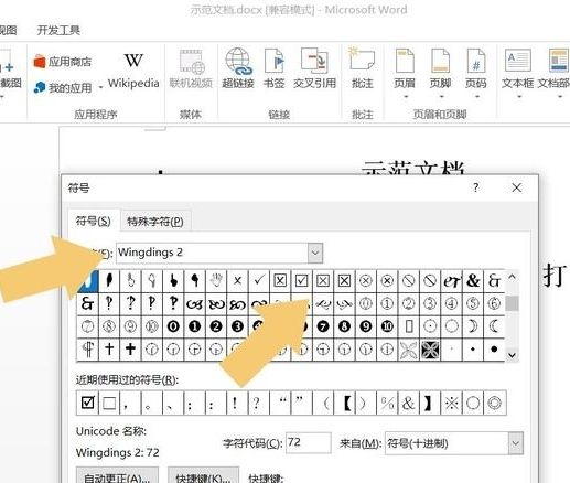 在word中如何打钩
，word如何在方框里打钩？图9