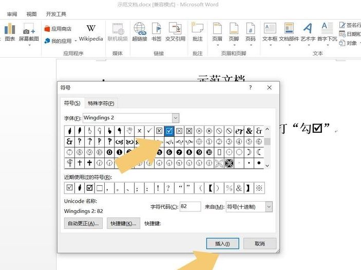 在word中如何打钩
，word如何在方框里打钩？图10